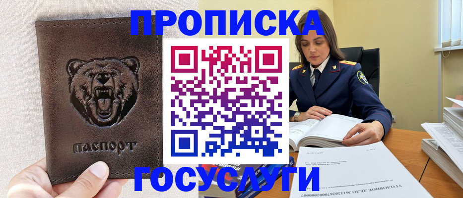 прописка в Тыве