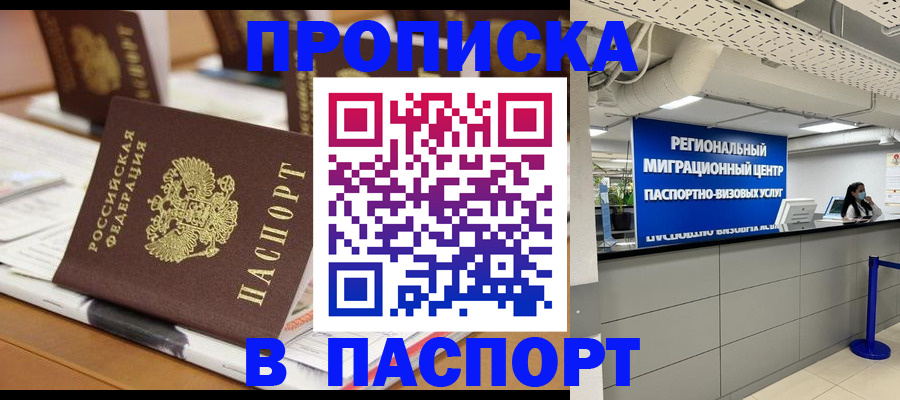 прописка 2025 в Тыве